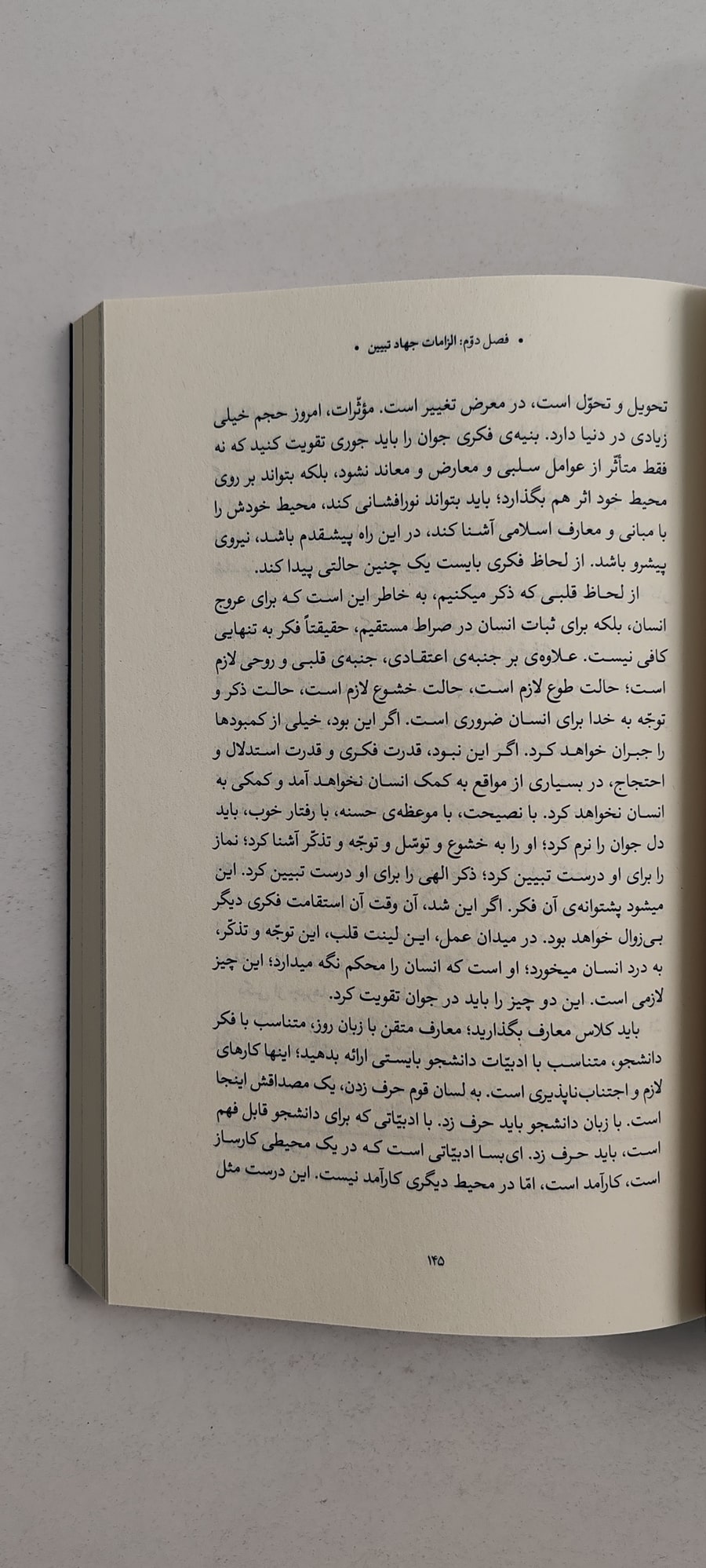 متن کتاب جهاد تبیین 